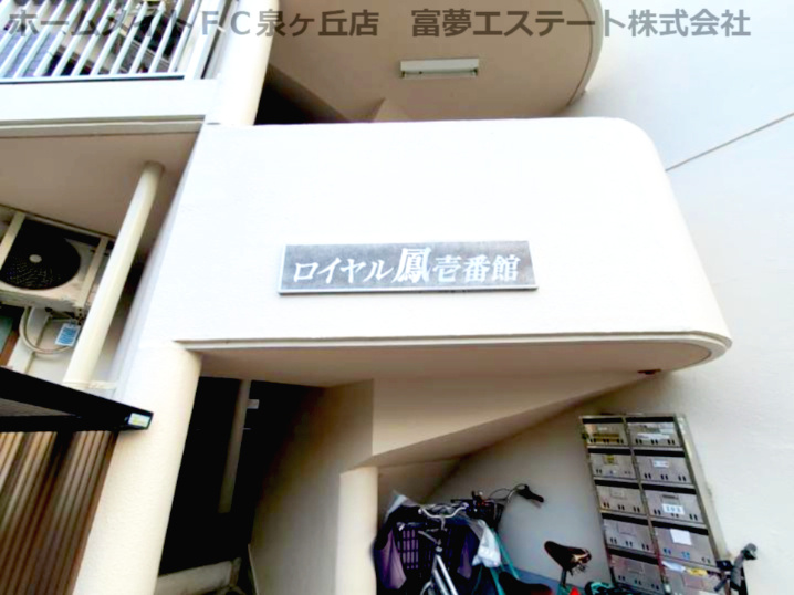 ロイヤル鳳壱番館のエントランス