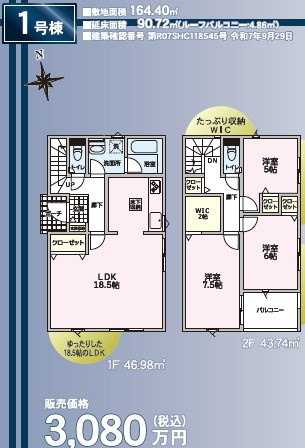 塩尻市大門第５　新築戸建の間取り|ファミリーにおすすめの3LDK、主寝室は約7.5帖です。