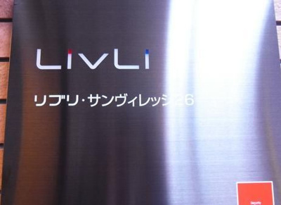 【エントランス】 | リブリ・サンヴィレッジ26