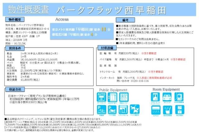 パークフラッツ西早稲田