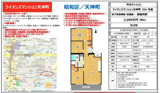  | 【ライオンズマンション天神町】✨️仲介手数料無料✨️松栄小学校・桜山中学校