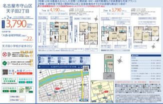  | 【名古屋市守山区天子田2丁目1409新築戸建2号棟】✨️仲介手数料無料✨️天子田小学校・大森中学校