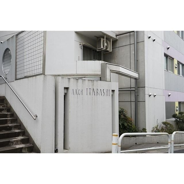 アーク板橋のその他