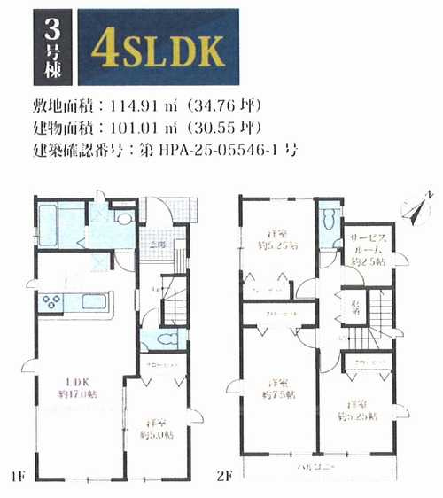 平塚市長持17期　新築戸建全4棟　3号棟の間取り