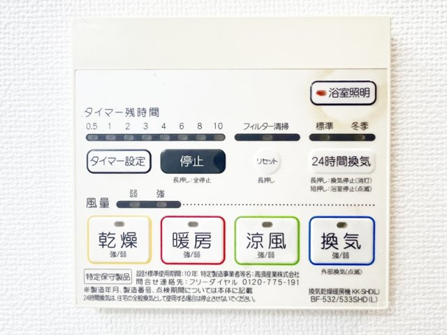 ヴィラージュ志伊Ⅲの設備|浴室乾燥機です☆