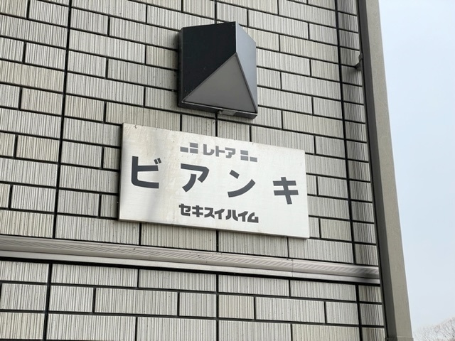 ビアンキの周辺