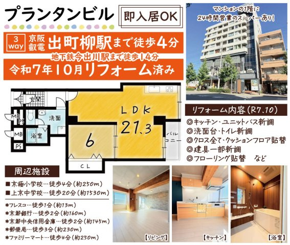 プランタンビル