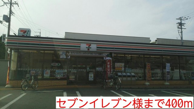 メゾン・みのうらの周辺|セブンイレブン様まで400m