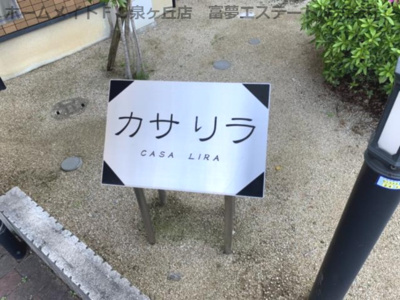 【エントランス】 | カサリラ