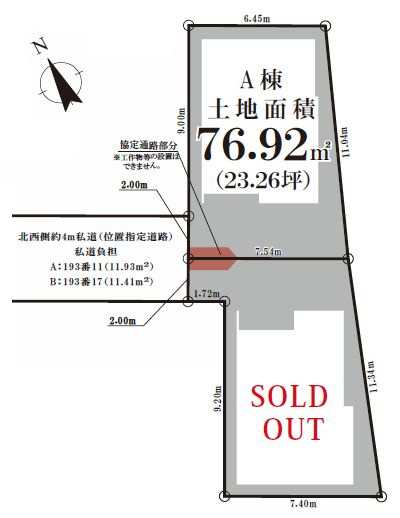 【区画図】 | 大田区矢口３丁目　新築戸建て | 保育園、幼稚園、小学校が徒歩10分圏内の子育てしやすいエリア