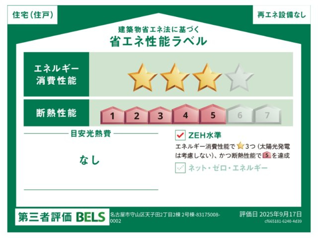 守山区天子田2丁目(全2棟)のその他