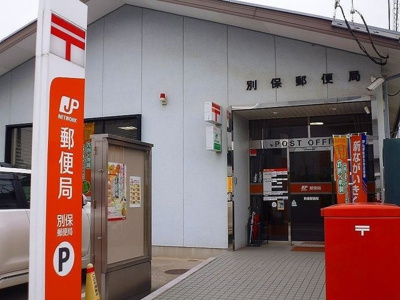 【周辺】 | ラ・プランタン姫野 | 別保郵便局まで1300m