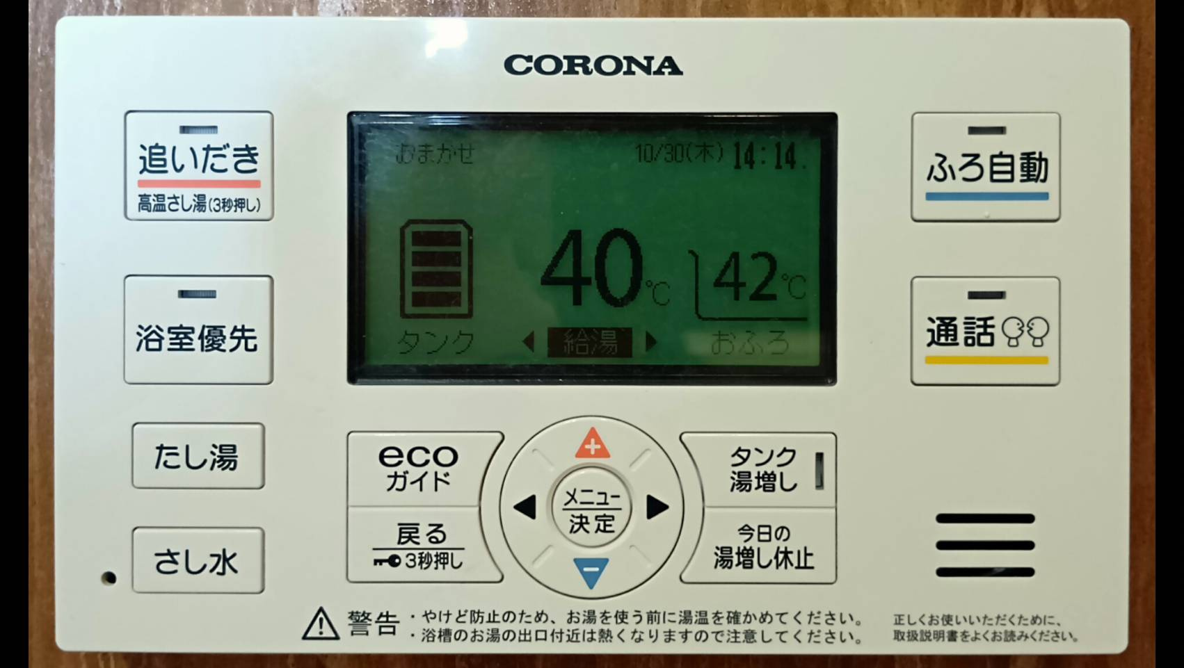 御苑ハイムの設備