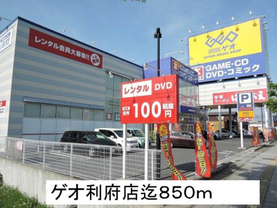 【周辺】 | グリーンハーモニー | ゲオ利府店まで850m