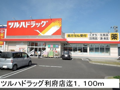 【周辺】 | グリーンハーモニー | ツルハドラッグ利府店まで1100m