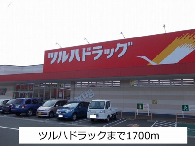 【周辺】 | スターヒルズ・アサノＡ館 | ツルハドラックまで1700m