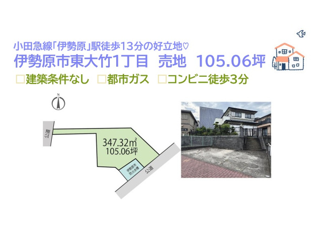 【土地図】 | 都心へのアクセス良好な小田急線「伊勢原」駅まで徒歩13分◎　
アパートや駐車場経営・賃貸併用住宅など、選択肢広がる土地105坪超え！
自由度高い「建築条件なし」の売地です♪