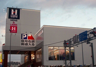 【周辺】 | コルテーゼ　Ⅱ | はるやま和歌山国体道路店様まで500m