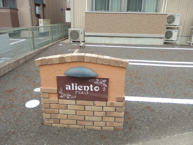 アリエントのその他共用部分