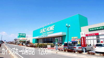 【周辺】 | ニュ－シティ－モチダ | カインズホーム行田店まで1200m