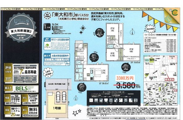 【Livele Garden.S】 東大和新堀第２のその他|〇本物件の売主が作成した販売用図面です〇