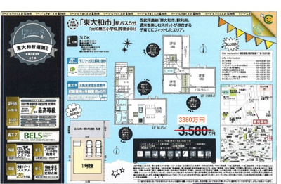 【その他】 | 【Livele Garden.S】 東大和新堀第２ | 〇本物件の売主が作成した販売用図面です〇
