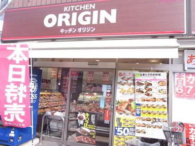 キッチンオリジン調布…まで160m