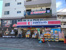 ココカラファイン柴崎店まで260m