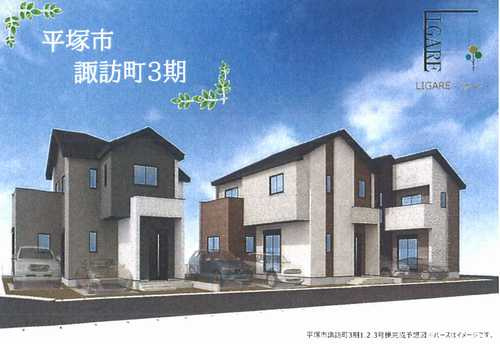 平塚市諏訪町3期　新築戸建全3棟　1号棟の外観