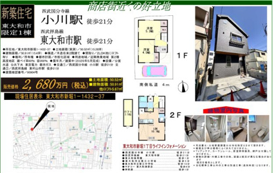 【その他】 |  東大和市新堀 | 〇本物件の売主が作成した販売用図面です〇