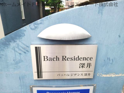 【エントランス】 | バッハレジデンス深井