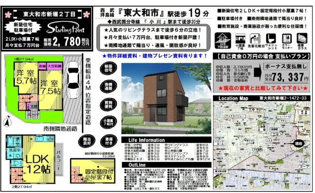 【その他】 |  東大和市新堀２丁目 | 〇本物件の売主が作成した販売用図面です〇