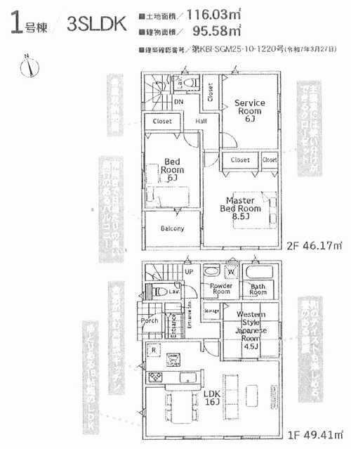 平塚市田村第45　新築戸建全1棟　1号棟