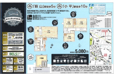【その他】 | 【Livele Garden.S】東村山市萩山町６期 | □売主作成による販売用の図面(マイソク)です。この図面には売主の工夫(お客様へ本物件のメリットをうまく伝えられる様)が良く表れています。□