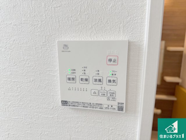 宝塚市山本西　第1期　新築一戸建ての冷暖房・空調設備|浴室暖房乾燥機リモコン！浴室暖房・衣類乾燥・涼風・浴室換気、お風呂を快適・便利にする機能付き！暮らしに役立つ多彩な機能で一年中活躍します！