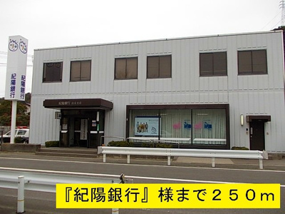 【周辺】 | メゾン・ユーアイ | 紀陽銀行まで250m