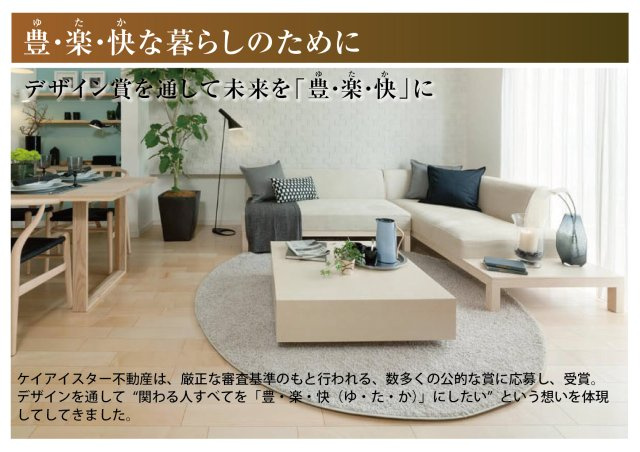 新築戸建　一宮市木曽川町4期　全1区画分譲のその他|厳正な審査基準のもと行われる、数多くの公的な賞に応募し、受賞しています。