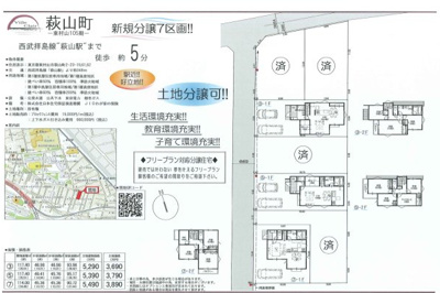 【その他】 | 【Ville Clair】萩山町-東村山105期- | □売主作成による販売用の図面(マイソク)です。この図面には売主の工夫(お客様へ本物件のメリットをうまく伝えられる様)が良く表れています。□