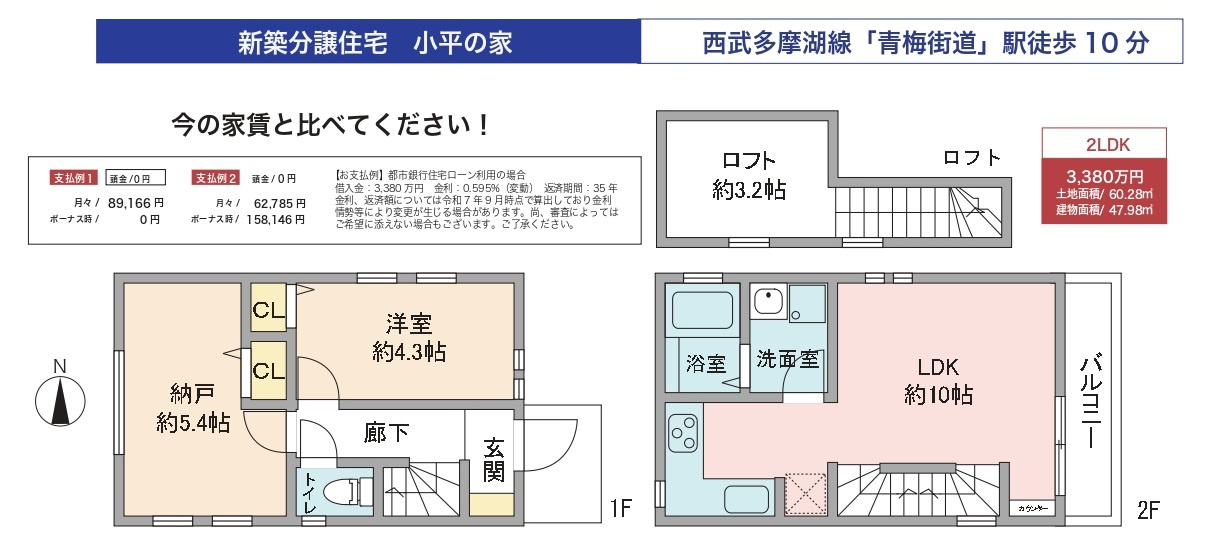 新築分譲住宅　小平の家の間取り|〇 本物件【１号棟】の間取・平面図です〇　敷地面積:60.28㎡　建物面積:47.98㎡　