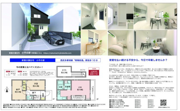 新築分譲住宅　小平の家のその他|□売主作成による販売用の図面(マイソク)です。この図面には売主の工夫(お客様へ本物件のメリットをうまく伝えられる様)が良く表れています。□