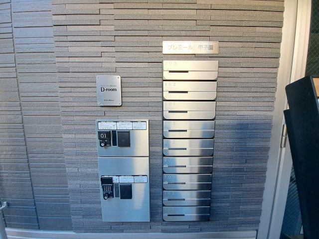 プレミール甲子園のその他共用部分