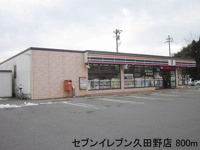 ジャン・ピュールＡの周辺|セブンイレブン久田野店まで800m