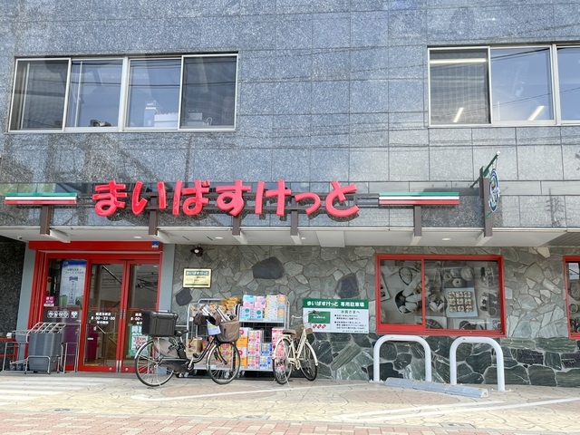 レジデンス光の周辺|まいばすけっと