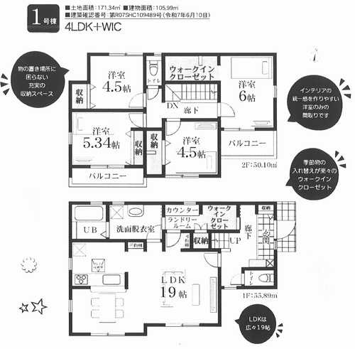 平塚市ふじみ野2丁目　新築戸建全1棟　1号棟