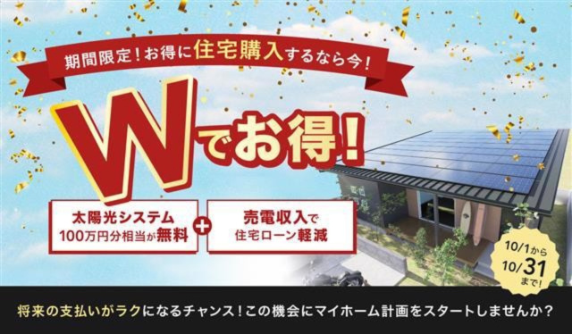 オール電化デザイナーズハウス高松市宮脇町建売③のその他|太陽光システム１００万円相当が無料！