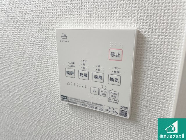 ★1(土)2(日)現地見学可能！★草津市平井　ラスト1邸の冷暖房・空調設備|浴室暖房乾燥機リモコン！浴室暖房・衣類乾燥・涼風・浴室換気、お風呂を快適・便利にする機能付き！暮らしに役立つ多彩な機能で一年中活躍します！