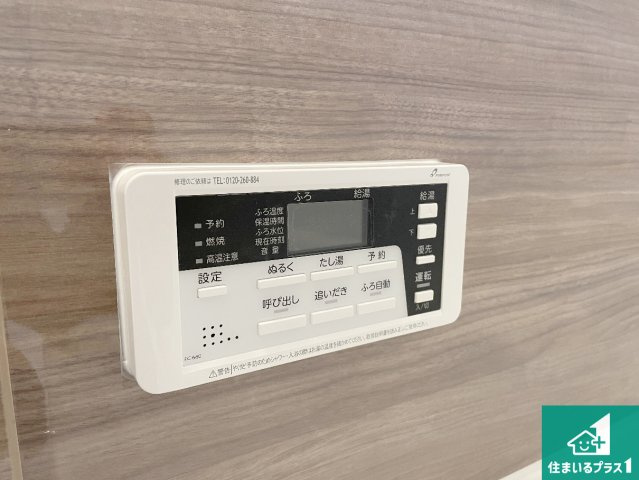 ★1(土)2(日)現地見学可能！★草津市平井　ラスト1邸の発電・温水設備|給湯器リモコン（浴室側）省エネタイプの給湯器でお湯はり・追い炊き自由自在！お子様から高齢者の方まで、みんなが操作しやすいボタン配置です。