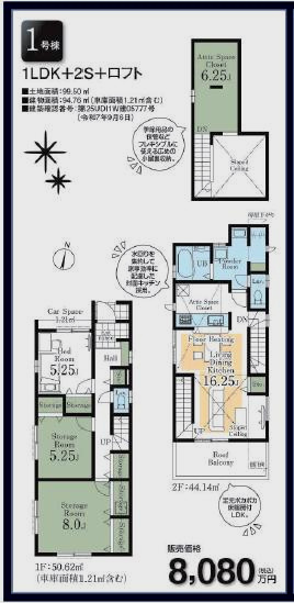 【間取り】 | 練馬区春日町5丁目新築戸建全3棟　最終１棟 | 1号棟。価格8,080万円（消費税込）土地99.50㎡。建物面積94.76㎡。3ＬＤＫ＋車庫＋ロフト