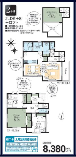 【間取り】 | 練馬区春日町5丁目新築戸建全3棟　最終１棟 | ご成約済み　2号棟。価格8,380万円（消費税込）土地94.14㎡。建物面積93.96㎡。3ＬＤＫ＋車庫＋ロフト