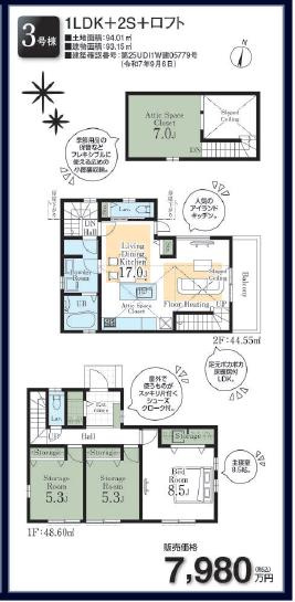 【間取り】 | 練馬区春日町5丁目新築戸建全3棟　最終１棟 | ご成約済み　3号棟。価格7,980万円（消費税込）土地94.01㎡。建物面積93.15㎡。3ＬＤＫ＋車庫＋ロフト